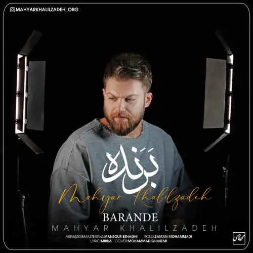 برنده